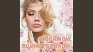 Алые розы (Remix 2017)