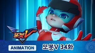 또봇V 34화 엑스맨의 무서운 음모! [TOBOT V ANIMATION]