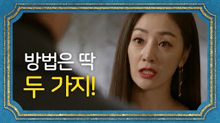 김강우에 딜 하는 오나라 ＂서여니 살리고 싶으면 방법은 딱 두 가지..!＂ [99억의 여자/Woman of 9.9 Billion] 20200109