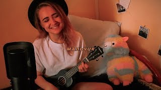 кис-кис - мальчик укулеле кавер (так много улыбаюсь здесь)