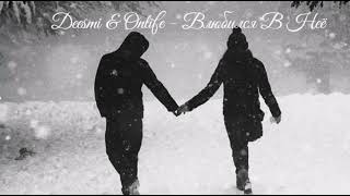 Deesmi & Onlife - Влюбился В Неё
