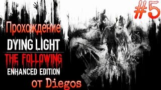Dying light: The Following #5 Реактивный поезд!!!!