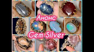 АноНС?ПосыЛоЧКа от Gem ?Silver?Скоро на виртуальной витрине???Агат?Адуляр?Аквамарин?Шпинель