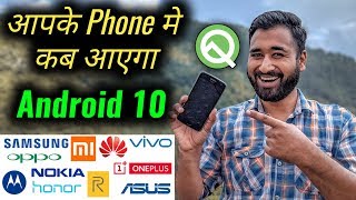 Android 10 : When will your phone get update? Xiaomi,Relame,Samsung,Asus,Redmi,Vivo,Oppo,Nokia,Honor