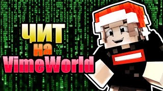 РЕШЕНИЕ ПРОБЛЕМЫ С ЧИТОМ VIMETELEPORT!!
