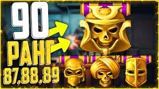 НОВЫЕ 87-90 ЗВАНИЯ УЖЕ ДОСТУПНЫ В WARFACE | 90 РАНГ Эксклюзив птс сервера варфейс