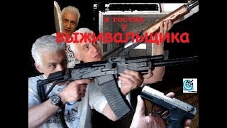 В гостях у выживальщика. Павел Дартс