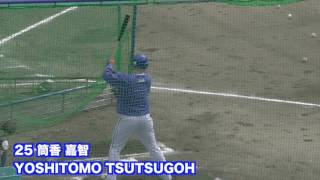 【プロ野球】横浜DeNAベイスターズ 筒香 フリーバッティング
