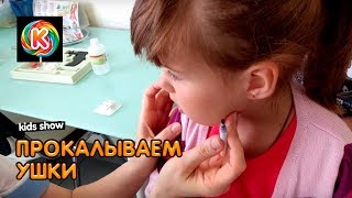 ПРОКАЛЫВАЕМ УШКИ НАСТЕ СОВСЕМ НЕ БОЛЬНО  в салоне красоты Элеганс Студио  Обзор золотых сережек