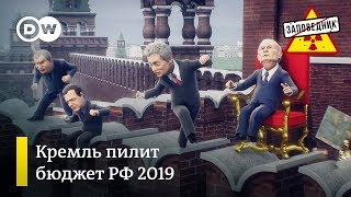 РПЦ и Константинополь. Миллиард ЕС от Трампа. Хит о бюджете РФ – "Заповедник", выпуск 46, 21.10.18