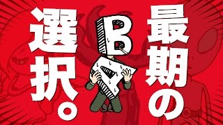 最期の選択。 [ABTV Network Vol.349]