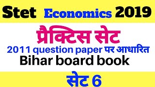 STET Economics 2019 Practice Set 6