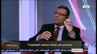 قراءة في نتائج انتخابات الجامعات الفلسطينية