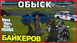 ПОЙМАЛИ БАЙКЕРОВ КУРЬЕРОВ MTA PROVINCE. ПРИКОЛЫ