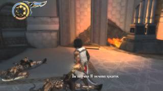 Prince of Persia The Two Thrones Часть 1 Мис 3 Коридор-ловушка Разрушенный дворец Королевские палаты