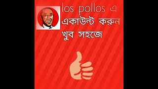How to create a los pollos account bangla tutorial খুব সহজে একাউন্ট করুন