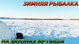 Рыбалка на затонах Иртыша 1 03 2019г