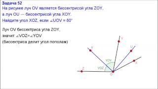 Номер 52. Геометрия 7 класс. Атанасян
