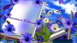 Запах счастья