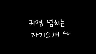 [백퍼센트] 조조날의 반란 (feat.애교라는 늪)