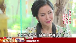 多情城市 預告 Golden City EP250