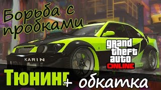 Тюнингуем Султан. Гонка: "Борьба с пробками". GTA 5 online.