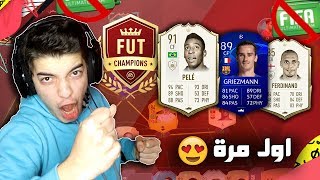 اول فوت تشامبيون بقيادة الملك بيليه ((الطريق الى العالمية #56)) - فيفا 20 FIFA 20 I