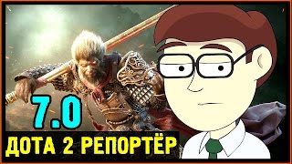 Патч 6.89 (7.0) - Дота 2 Репортёр - Новое Обновление