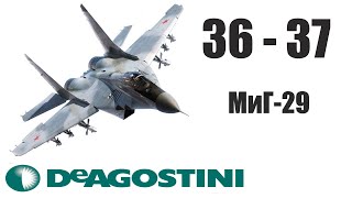 Модель МиГ-29 от Деагостини (Deagostini), выпуски 36, 37.