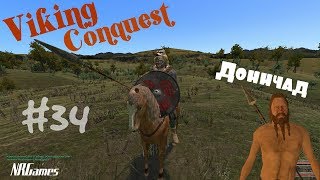 ДОННЧАД - Mount & Blade: Warband - Viking Conquest Reforged Edition #34