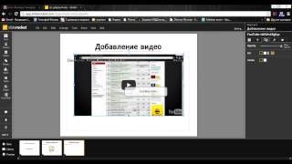 Как сделать презентацию онлайн бесплатно