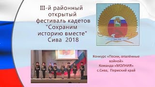 4 Песни опалённые войной МОЛНИЯ Сива Пермский край