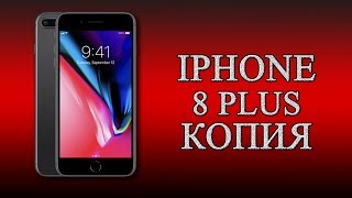 Копия iPhone 8 Plus - обзор отличной реплики Айфон 8 Плюс!
