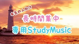 【長時間集中専用音楽】勉強に集中出来る作業用BGM ３時間