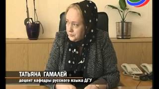 В Дагестане создадут комиссию для изучения проблем русского языка в республике
