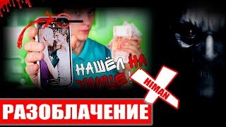HIMAN РАЗОБЛАЧЕНИЕ КАНАЛА 2019 - ХИМАН НЕ ДАРИЛ IPHONE XS  (ХУПАВЫЙ)
