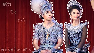 2เทพบุตรสุดที่รัก_ [จบ] #เรื่องใหม่ บทสรุปเขยลิเก เป็นยังไงต้องติดตาม!!/บรรยากาศลิเกลาโรง #เขยลิเก
