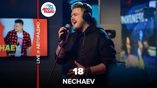 ?️ @NECHAEV - 18 (LIVE @ Авторадио)