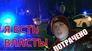 ДЕБИЛ в форме ПОЛИЦИИ не способен проверить документы!
