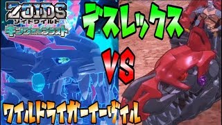 【猫のゾイドワイルド キングオブブラストpart10】絶体絶命のアラシを助けに来たのは黒いライガー！？　ZOIDS WILD