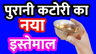 Plastic Bowl Reuse Idea | Best Out Of Waste | Amazing Craft From Plastic Bowl