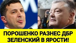 ПОРОШЕНКО РАЗНЕС ДБР, Зеленский в ярости! За что хотят посадить?