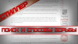 SAMP стиллер проверка | Как найти стиллер | Что такое стиллер SA:MP | клео самп