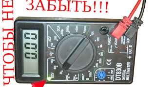 Светодиод - индикатор в мультиметр DT-830B