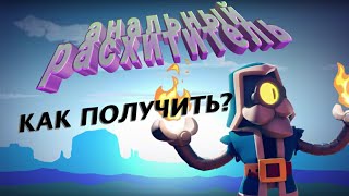 КАК ПОЛУЧИТЬ БАРЛИ БЕСПЛАТНО | гайд для начинающих
