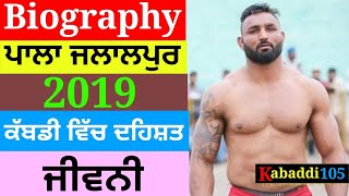 Pala Jalalpur || Pala Jalalpuria Kabaddi Player