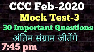 CCC Online Class हर एक Chapter का पूरा Analysis