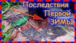 Забор СОСЕДА, Ошибки возведения начали свою работу