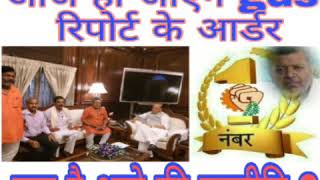 आज हो जाएंगे gds रिपोर्ट लागू होने के आदेश