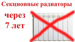 Секционные радиаторы через 7 лет и бюджетная реконструкция котельной